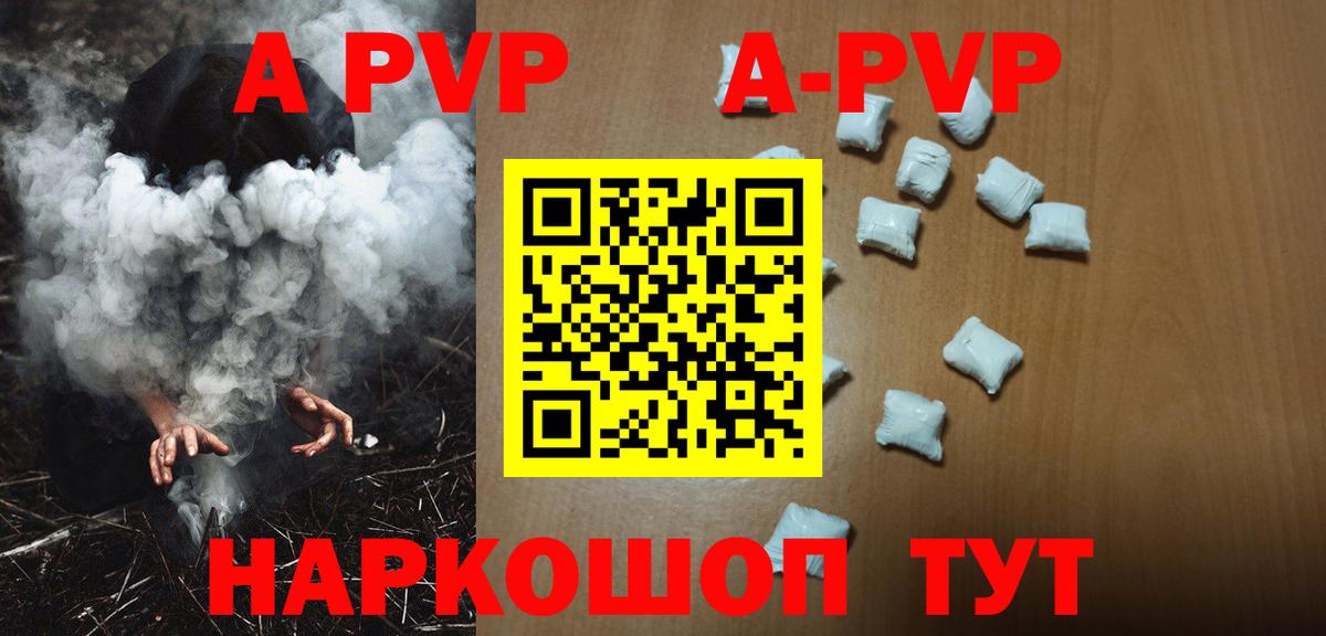 Alpha-PVP Соль  A PVP Crystall  Серов  Вход с VPN  Альфа ПВП Crystall 