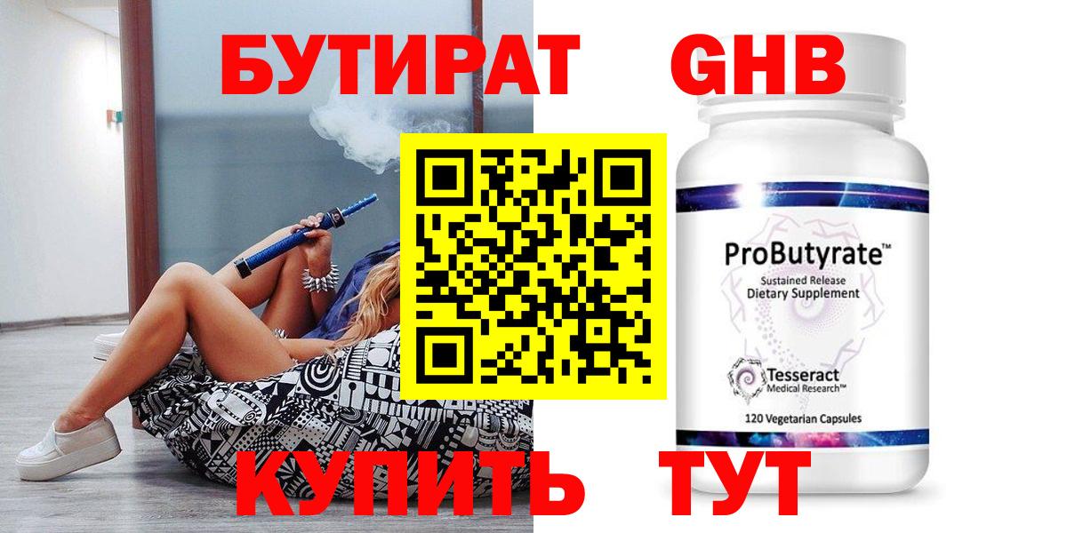 Серов  БУТИРАТ бутандиол  Вход с VPN 