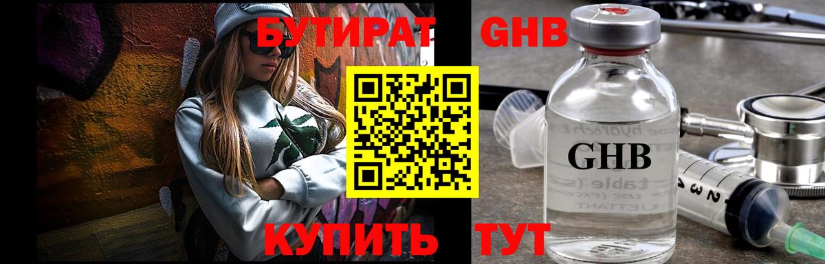 Бутират оксибутират Серов