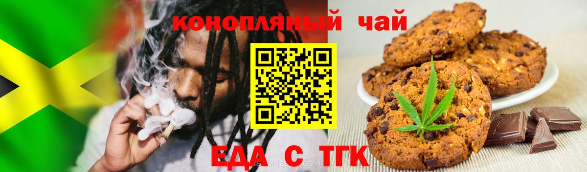 Еда ТГК конопля  Вход с VPN  Серов 