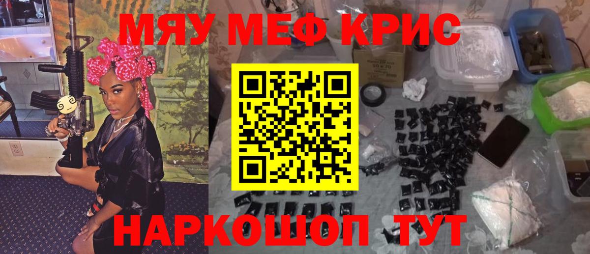 МЯУ-МЯУ  Вход с VPN  МЕФ кристаллы  Серов  МЯУ-МЯУ 4 MMC 